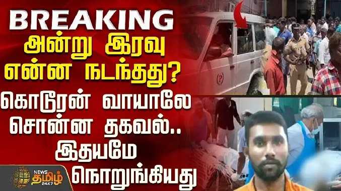 அன்று நடந்ததை ஒன்று விடாமல் சொன்ன கொடூரன் - இதயத்தையே உலுக்கும் செய்தி