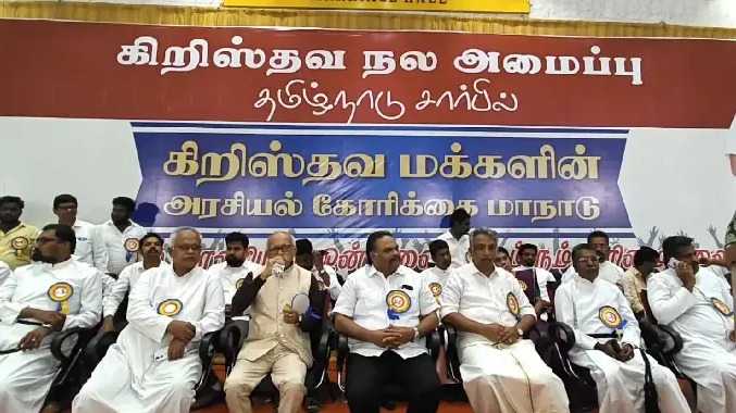 கிறிஸ்தவ நல அமைப்பு சார்பில் அரசியல் கோரிக்கை மாநாடு