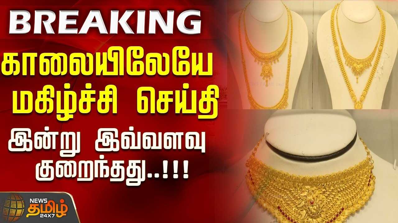 இன்றும் விலை குறைந்த ஆபரணத் தங்கம்