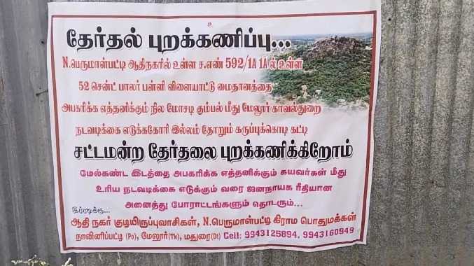 வீடுகள் தோறும் கருப்புக்கொடி ஏற்றி கிராம மக்கள் போராட்டம்