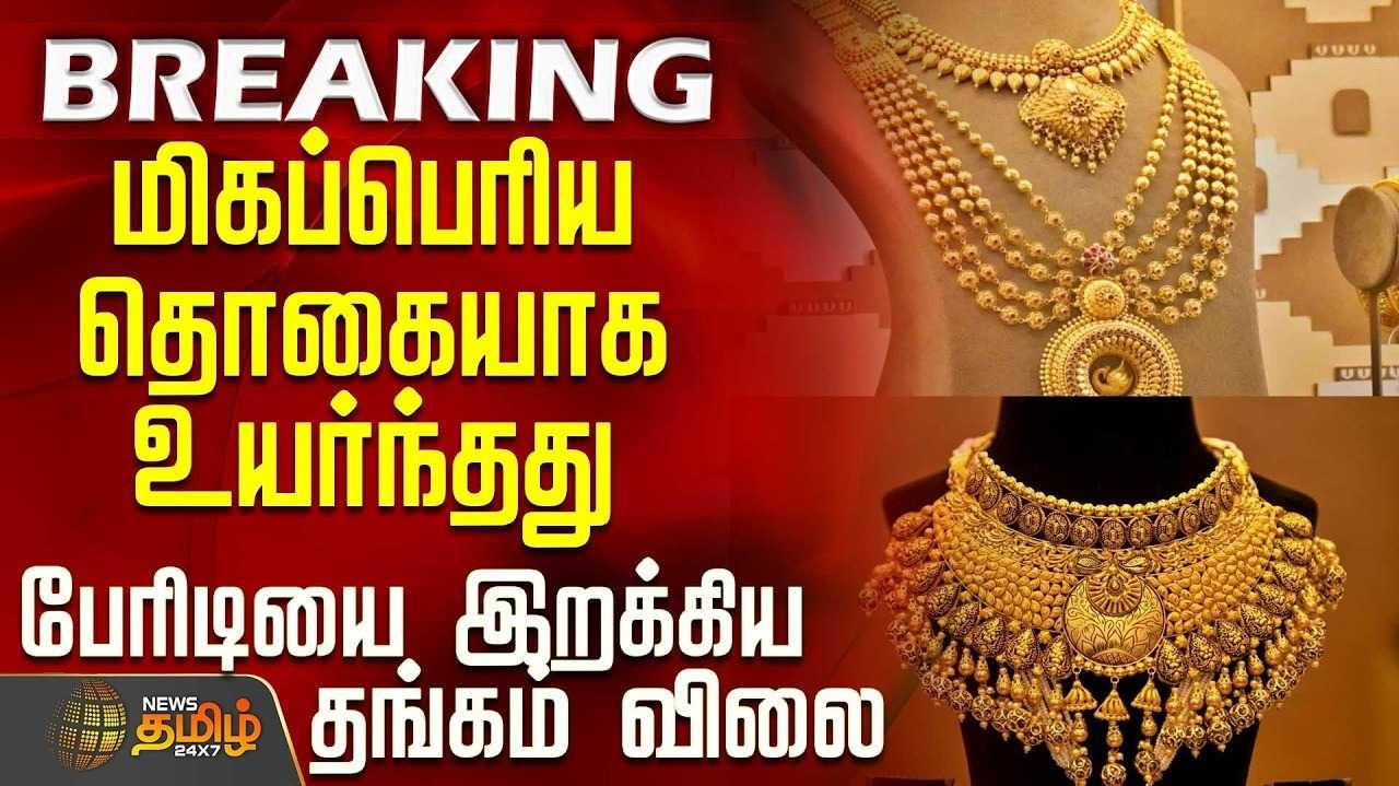 மீண்டும் உயர்ந்த ஆபரணத் தங்கம்