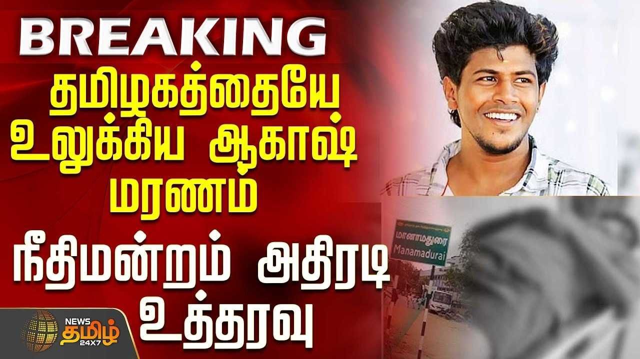 உடலை வைத்து அரசியல் செய்யாதீர் - நீதிமன்றம்
