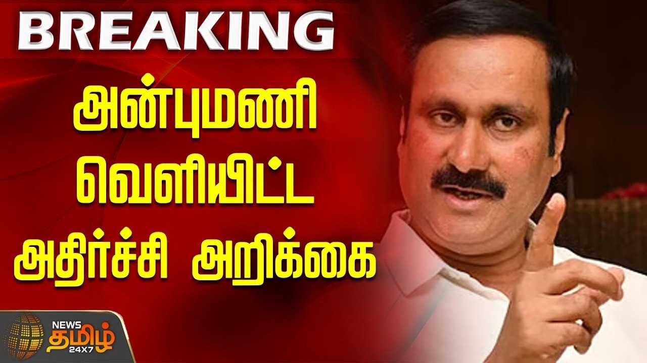 புதிய தேர்தல் அறிக்கை வேண்டாம் - அன்புமணி