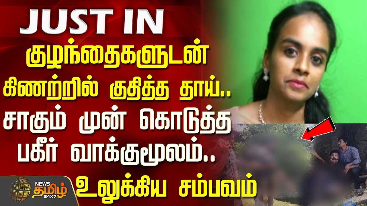 குழந்தைகளுடன் உயிரை மாய்த்துக் கொண்ட இளம் தாய்
