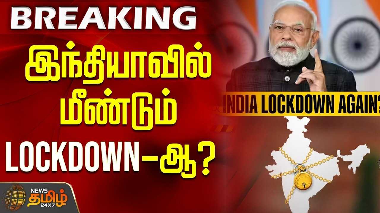 லாக் டவுன் போன்ற சூழலுக்கு வாய்ப்பு இல்லை