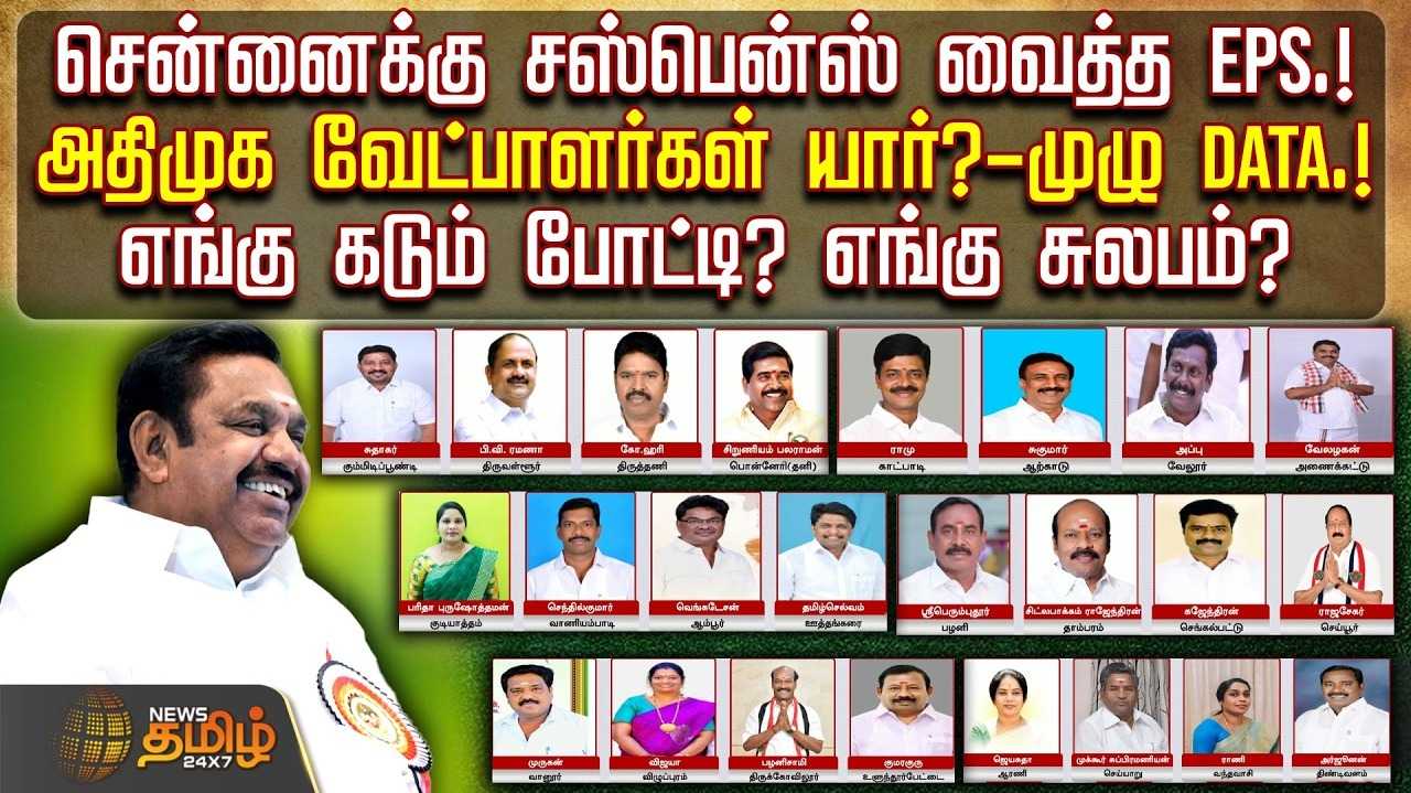 சென்னைக்கு சஸ்பென்ஸ் வைத்த எடப்பாடி பழனிசாமி