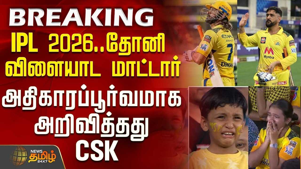 ஐபிஎல் - 2 வாரங்கள் தோனிக்கு ஓய்வு
