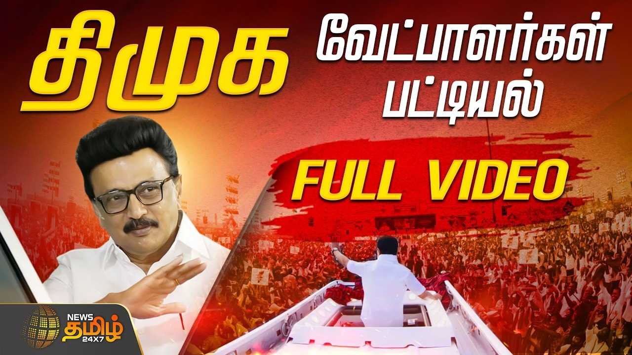 175 தொகுதிகளில் உதயசூரியன் போட்டி
