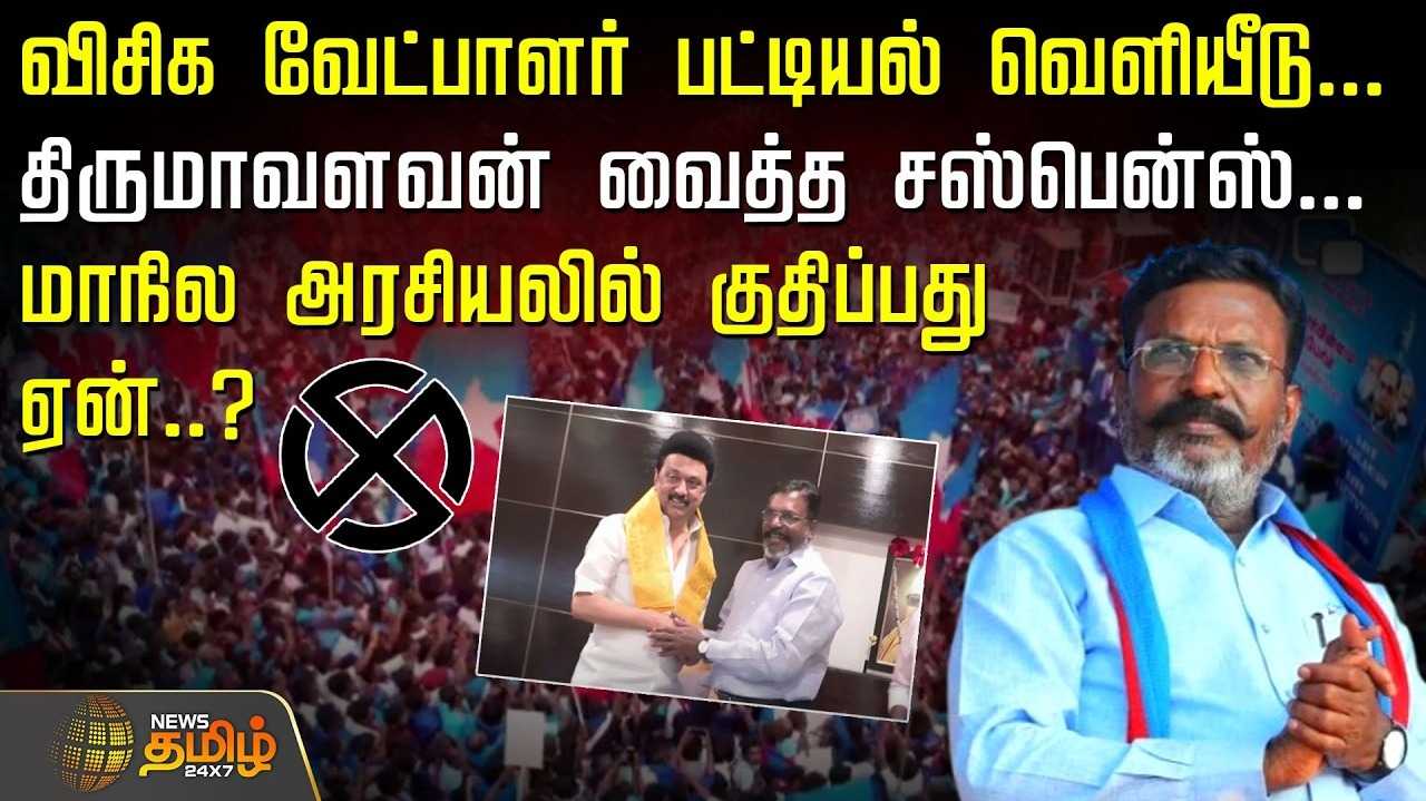 திருமாவளவன் வைத்த சஸ்பென்ஸ், மாநில அரசியலுக்கு வருகிறார்