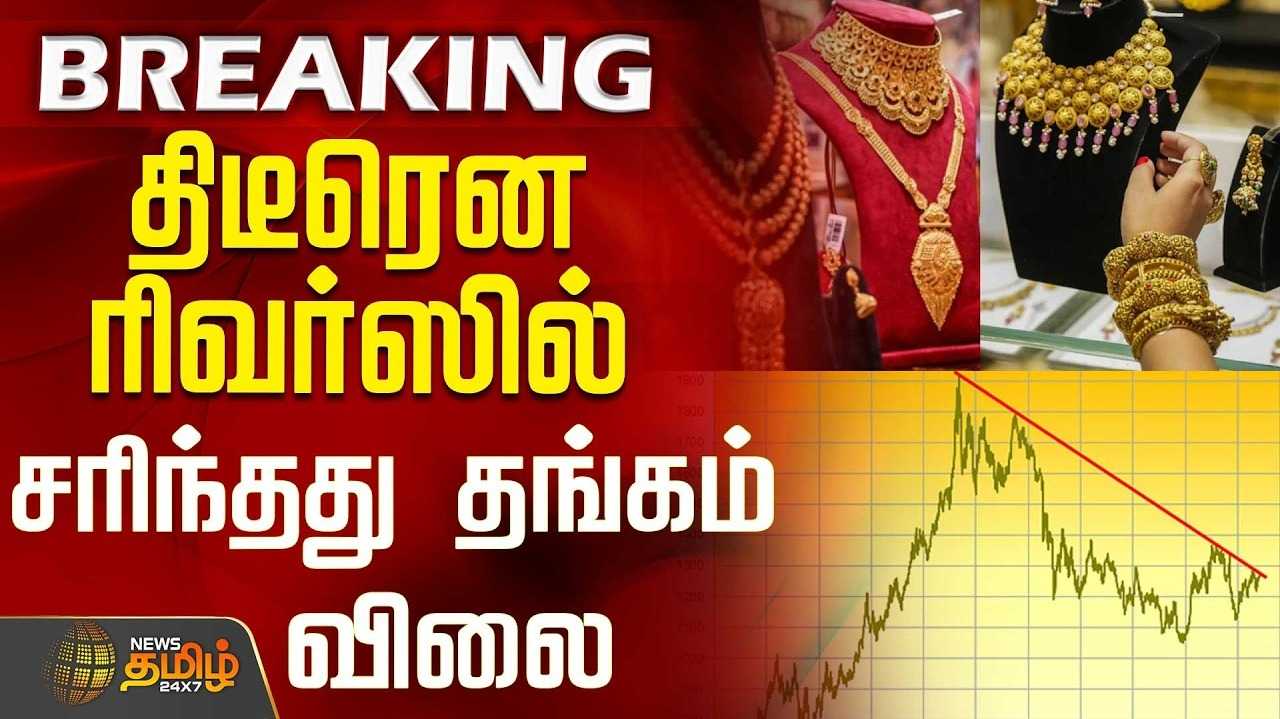ஆபரண தங்கத்தின் விலை சரிவு
