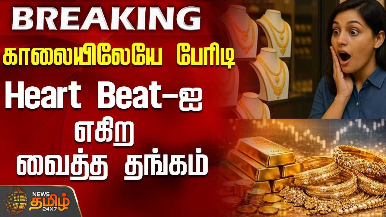 அதிரடியாக உயர்ந்த தங்கத்தின் விலை
