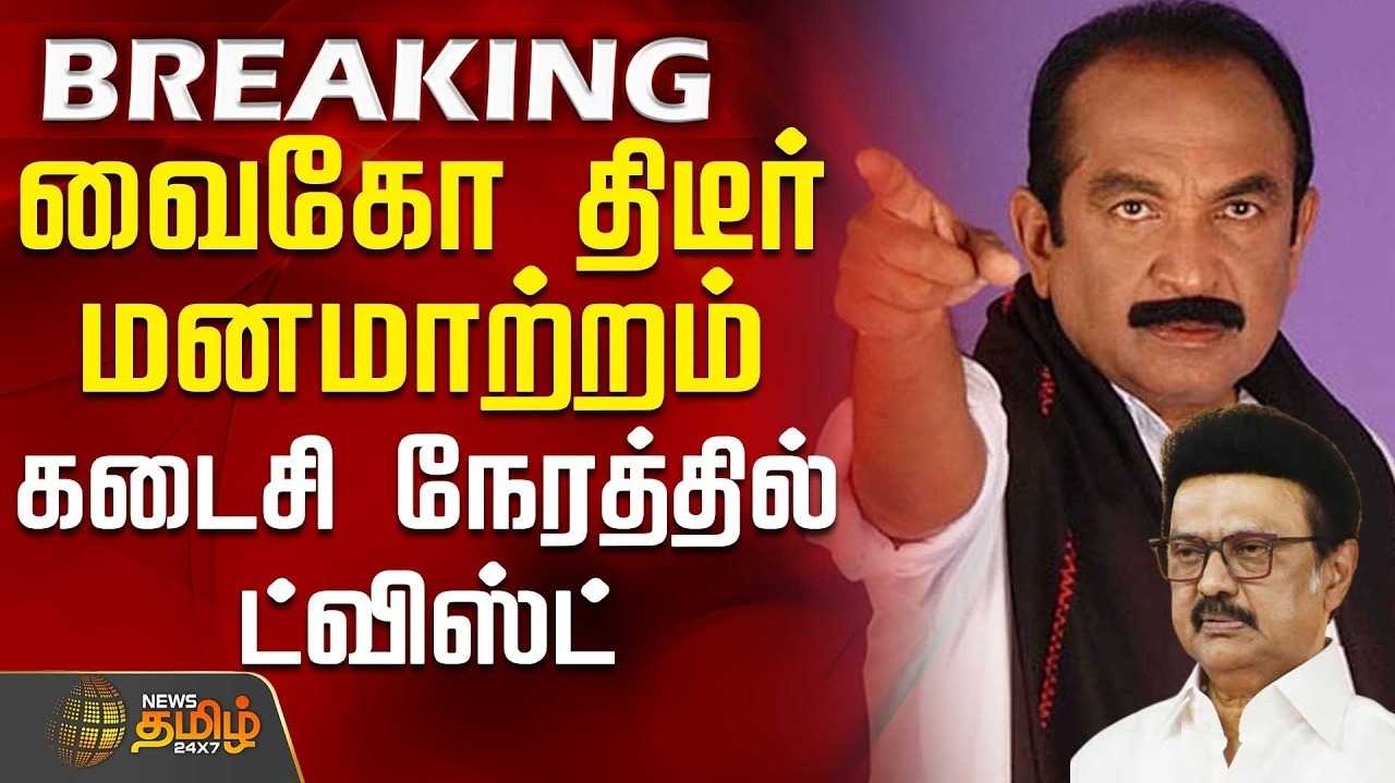 நான்கு தொகுதிகளிலும் உதயசூரியனில் போட்டி - மதிமுக அறிவிப்பு