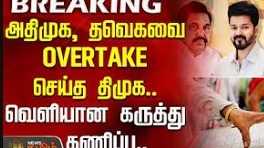 180+ தொகுதிகளில் திமுக கூட்டணி வெல்லும் - லோக்போல்