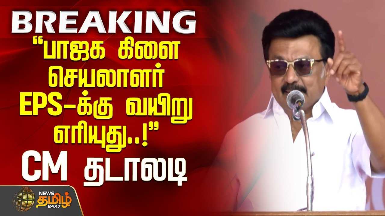 பொல்லாத ஆட்சிக்கு பொள்ளாச்சியே சாட்சி - முதல்வர் விமர்சனம்