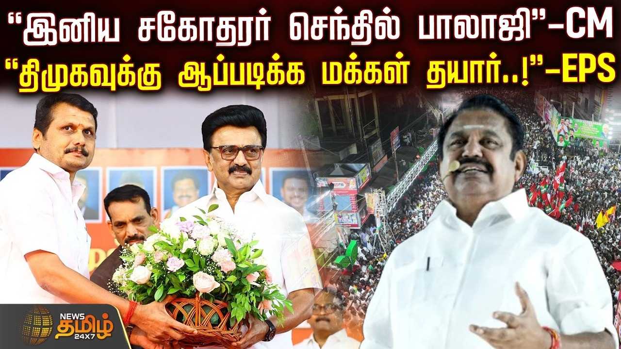 இனிய சகோதரர் செந்தில்பாலாஜி - முதல்வர் ஸ்டாலின்
