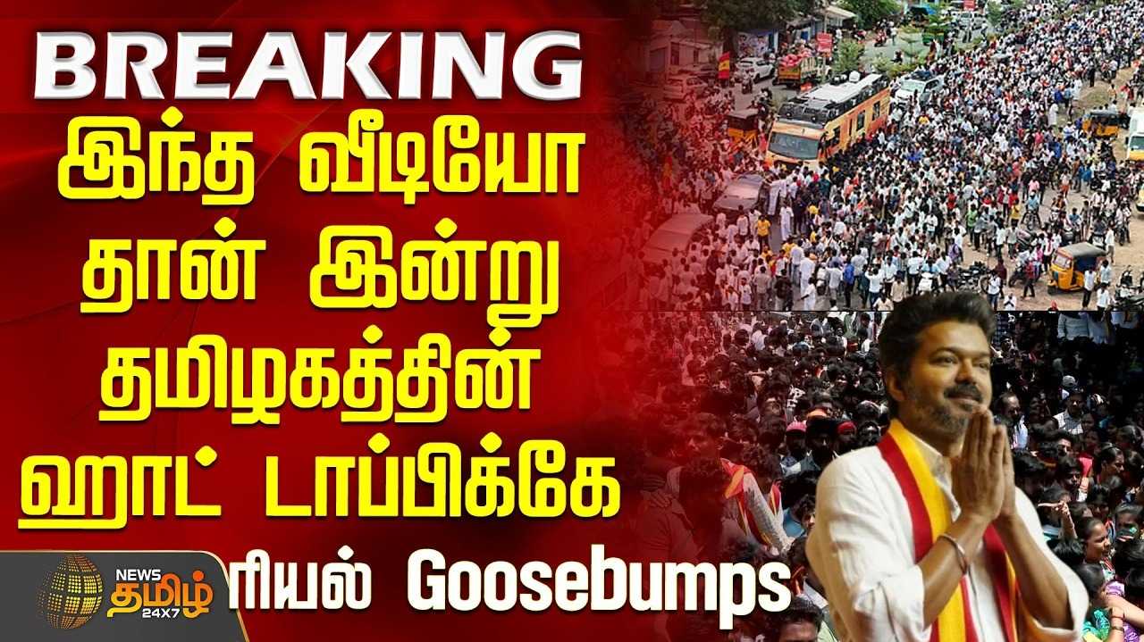ஓடிச்சென்று நலம் விசாரித்த விஜய்
