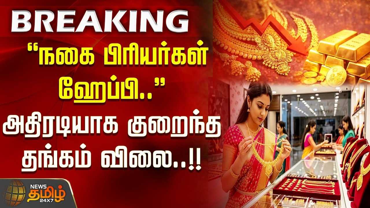 தங்கத்தின் விலையில் ஒரே நாளில் ரூ.2,400 குறைவு