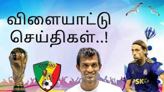இன்றைய விளையாட்டு செய்திகள்