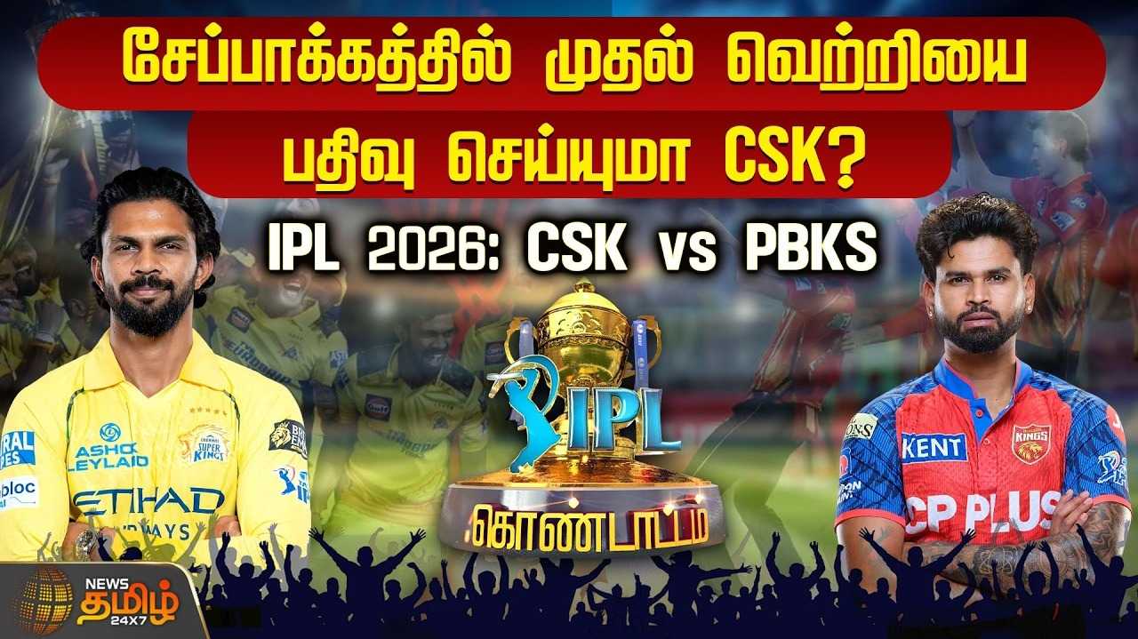ஐபிஎல் கிரிக்கெட் தொடரின் 7ஆவது லீக் போட்டி