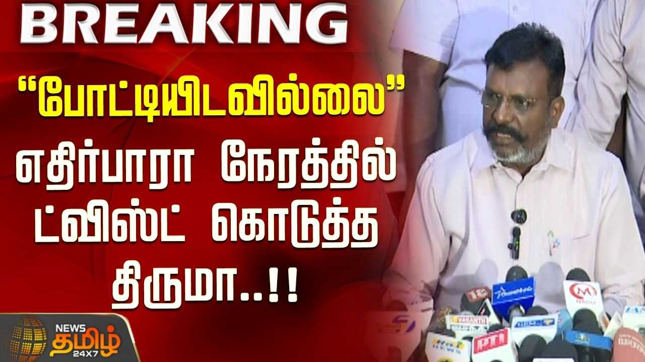 சட்டப்பேரவைத் தேர்தலில் போட்டியில்லை - திருமாவளவன் அறிவிப்பு