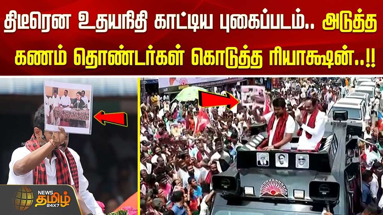 இபிஎஸ் இரட்டை விரல் காட்டுவது ஏன்? - உதயநிதி விமர்சனம்