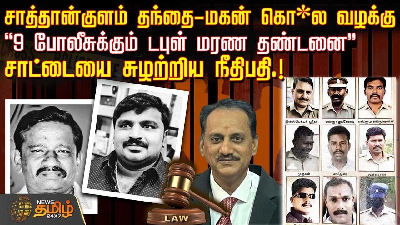 சாத்தான்குளம் தந்தை - மகன் வழக்கு, சாட்டையை சுழற்றிய நீதிபதி