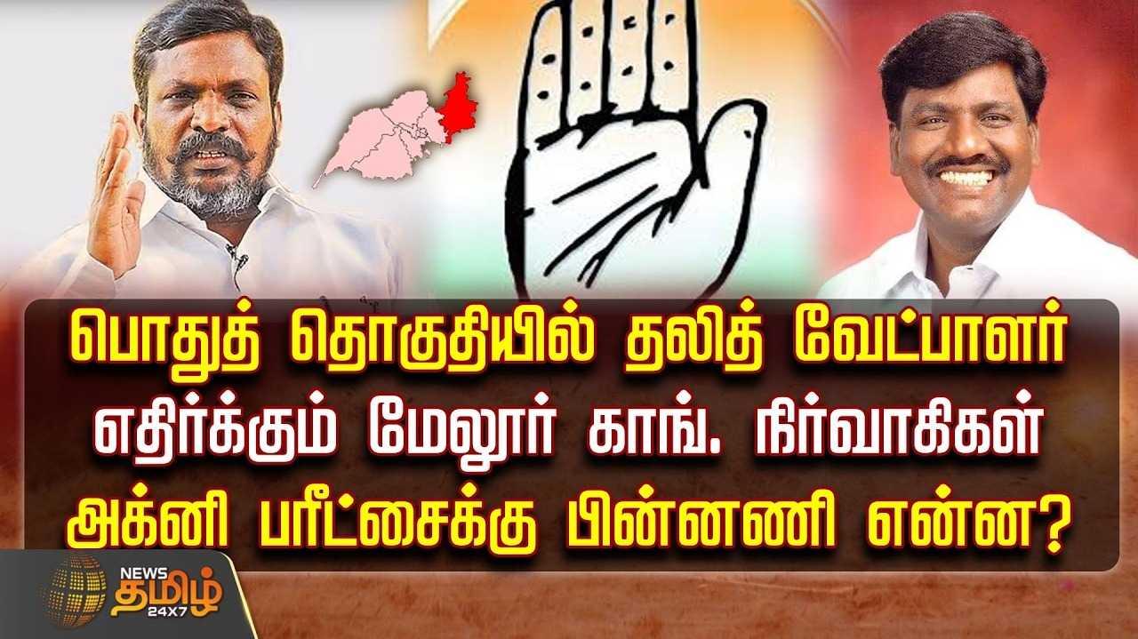 மேலூர் பொதுத் தொகுதியில் தலித் வேட்பாளர்