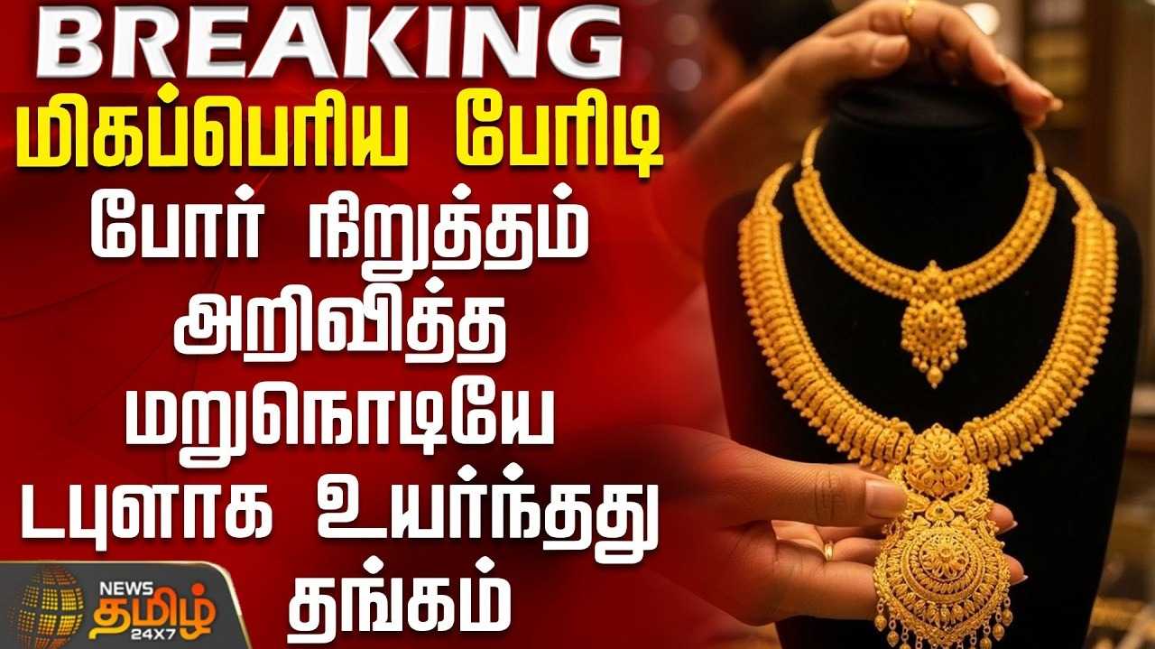 போர் நிறுத்தம் காரணமாக இந்திய பங்குச்சந்தைகள் ஏற்றம், தங்கம் விலை உயர்வு