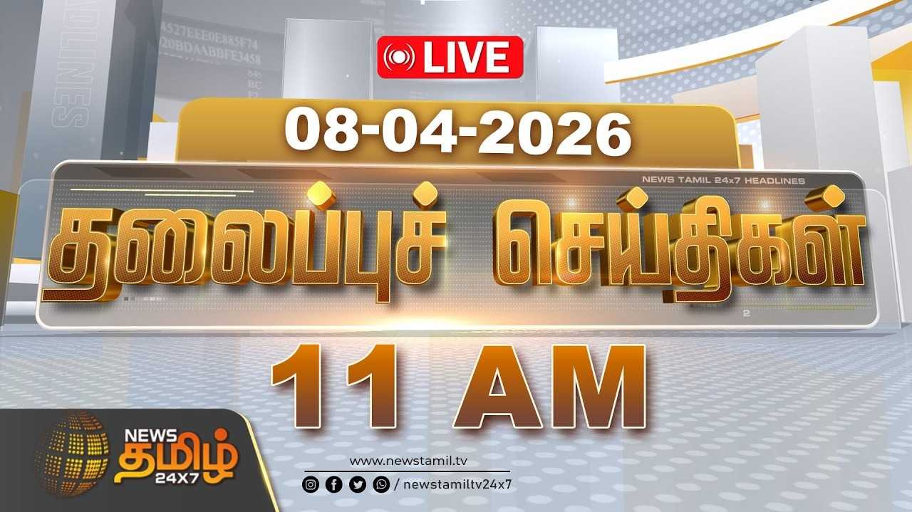 போர் நிறுத்தம், தேர்தல் பிரச்சாரம், வெப்பநிலை - இன்றைய முக்கிய செய்திகள்