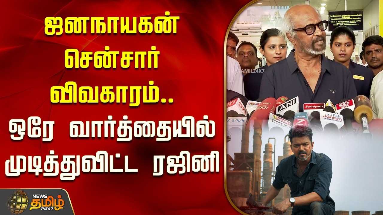 மதுப்பழக்கம், கஞ்சாவுக்கு அடிமையாகி விடாதீர் - ரஜினி அறிவுறுத்தல்