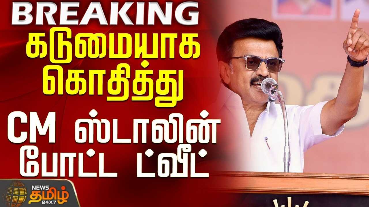 அதிகார அத்துமீறல் - முதலமைச்சர் மு.க.ஸ்டாலின் காட்டம்