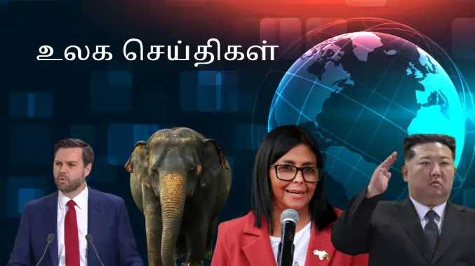 மின்காந்த ஆயுத அமைப்பைச் சோதித்த வடகொரியா