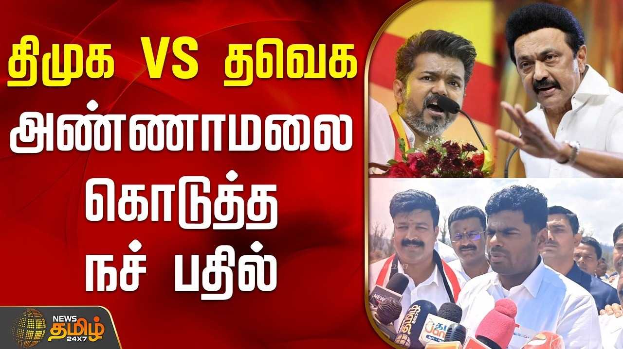 தேர்தல் என்று வந்துவிட்டால் இருமுனைப் போட்டி தான் - அண்ணாமலை