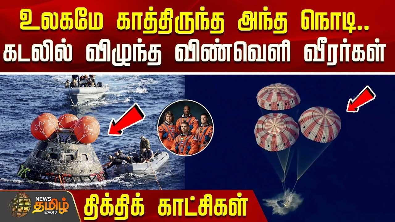 நிலவுக்கு மனிதர்களை அனுப்பும் ஆர்டெமிஸ் -II திட்டம் வெற்றி