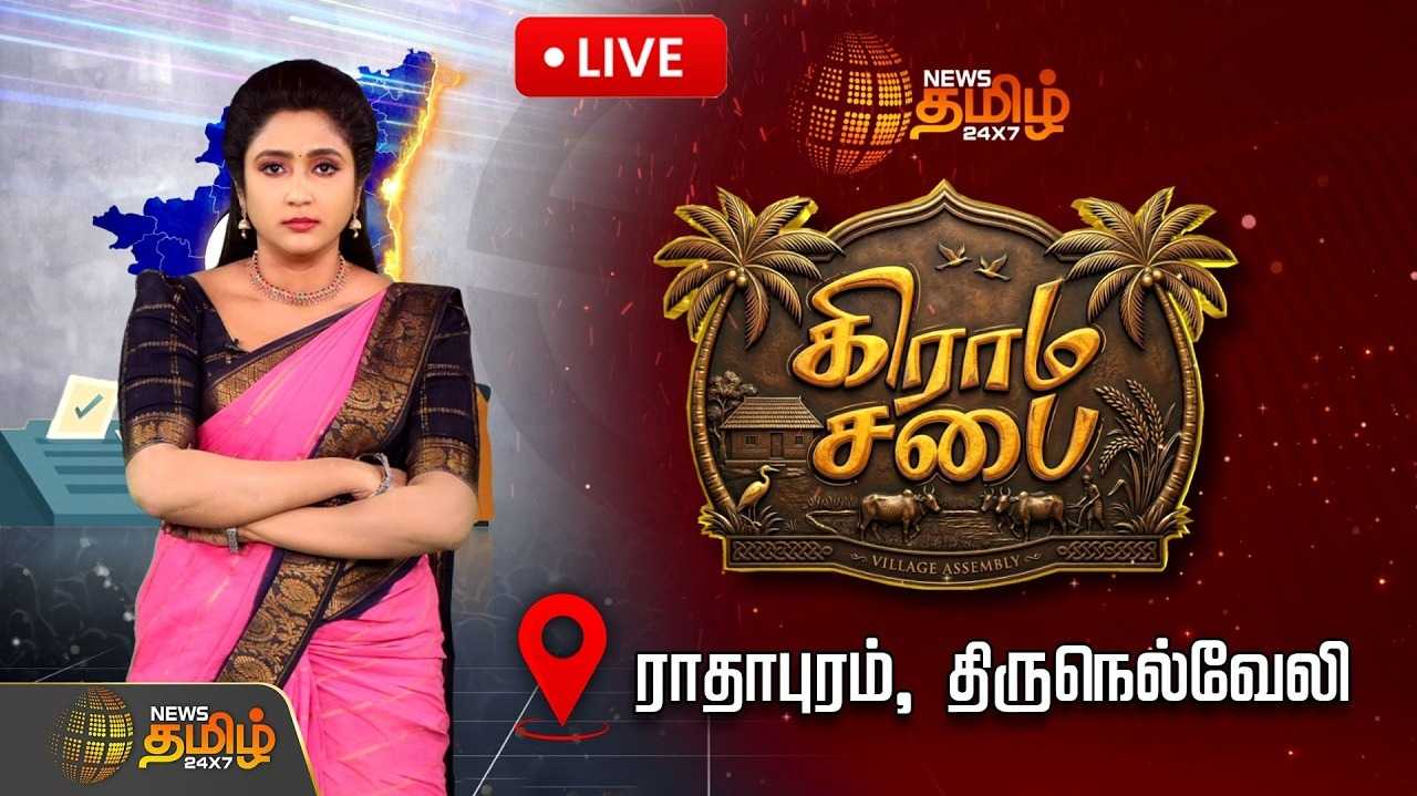 நியூஸ் தமிழ் கிராம சபை, கிராம மக்கள் ஆர்வம்