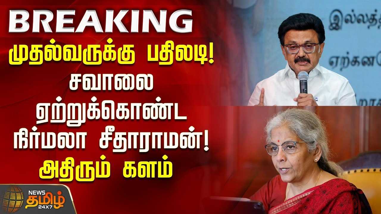 மு.க.ஸ்டாலின் புகார் - நிர்மலா சீதாராமன் மறுப்பு