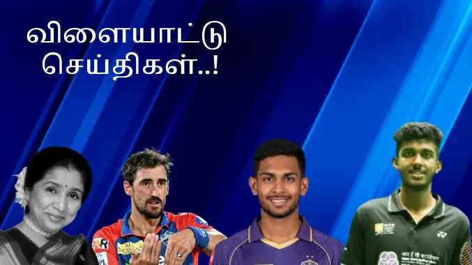 ஐபிஎல் போட்டியின் போது பாடகி ஆஷா போஷ்லேவுக்கு அஞ்சலி