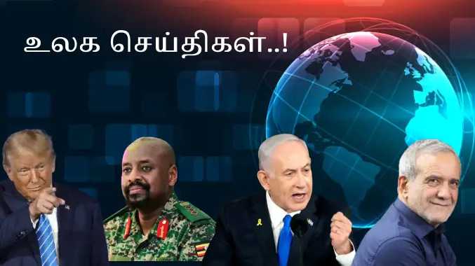 100 கோடி அமெரிக்க டாலர் நிதி, அழகான மனைவி