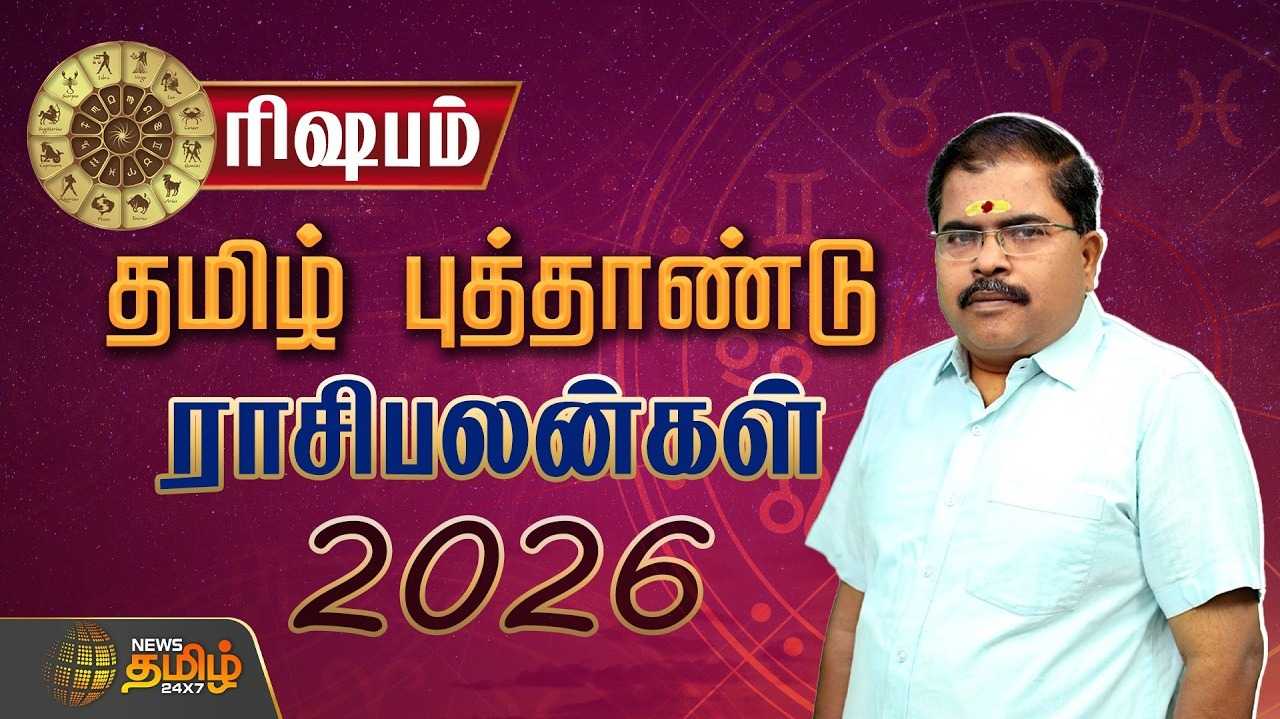 ரிஷபம் ராசி தமிழ் புத்தாண்டு ராசிபலன் 2026