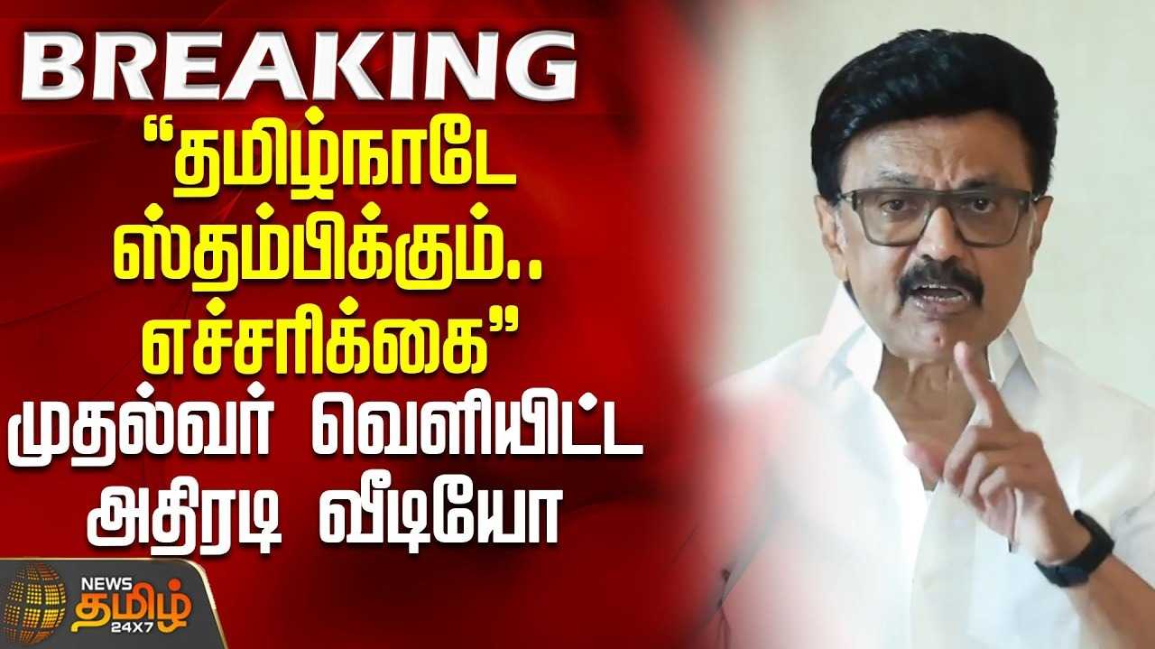 தமிழக வாசல் வரை வந்துவிட்ட பேராபத்து - முதல்வர் எச்சரிக்கை