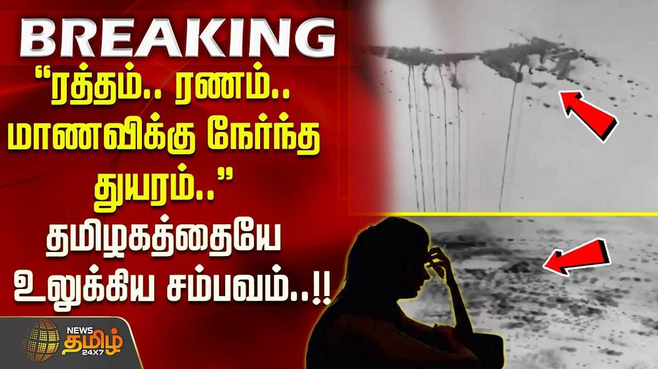 போதை, பாலியல் சீண்டல், அத்துமீறல், கொடூரம்