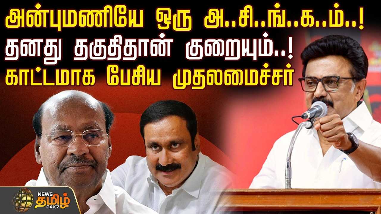 தனது தகுதி தான் குறையும் - காட்டமாக பேசிய முதலமைச்சர்
