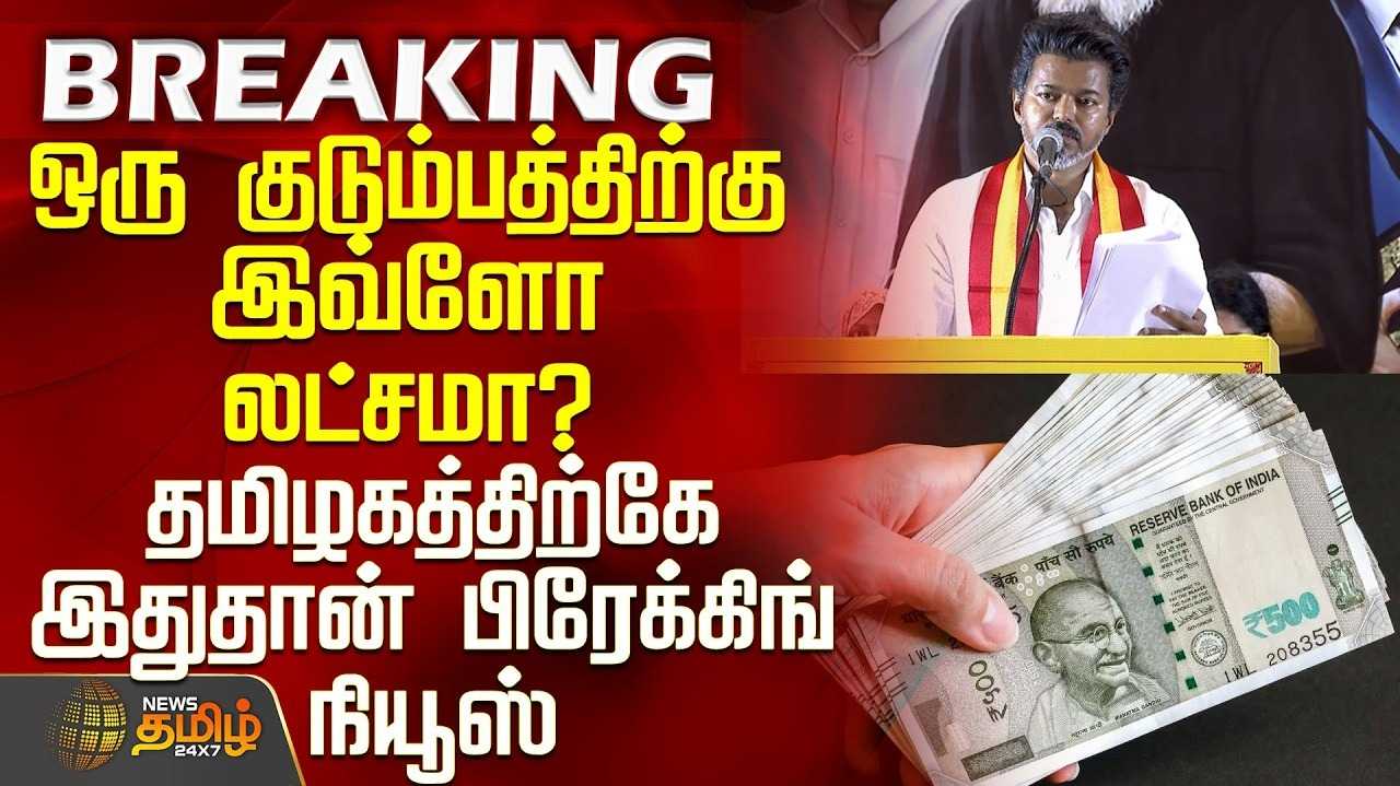 தவெக தேர்தல் வாக்குறுதிகள் - முழு விவரம்