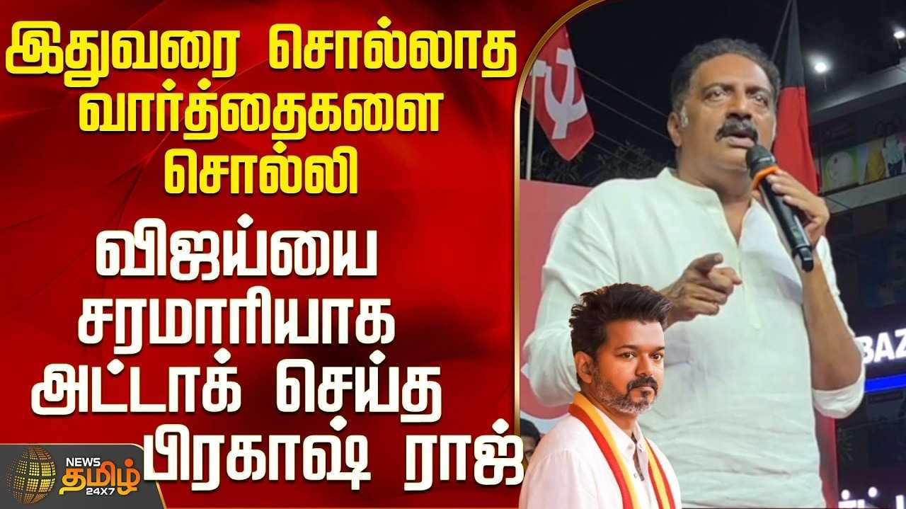 விசில் அடிக்கலாம், நாட்டை  கொடுக்க முடியாது - பிரகாஷ் ராஜ்