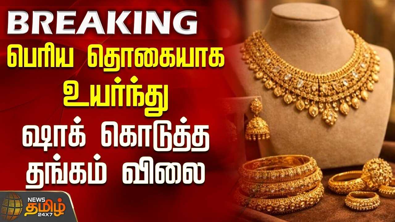 ஆபரணத் தங்கத்தின் விலை சவரனுக்கு ரூ.1,200 உயர்வு