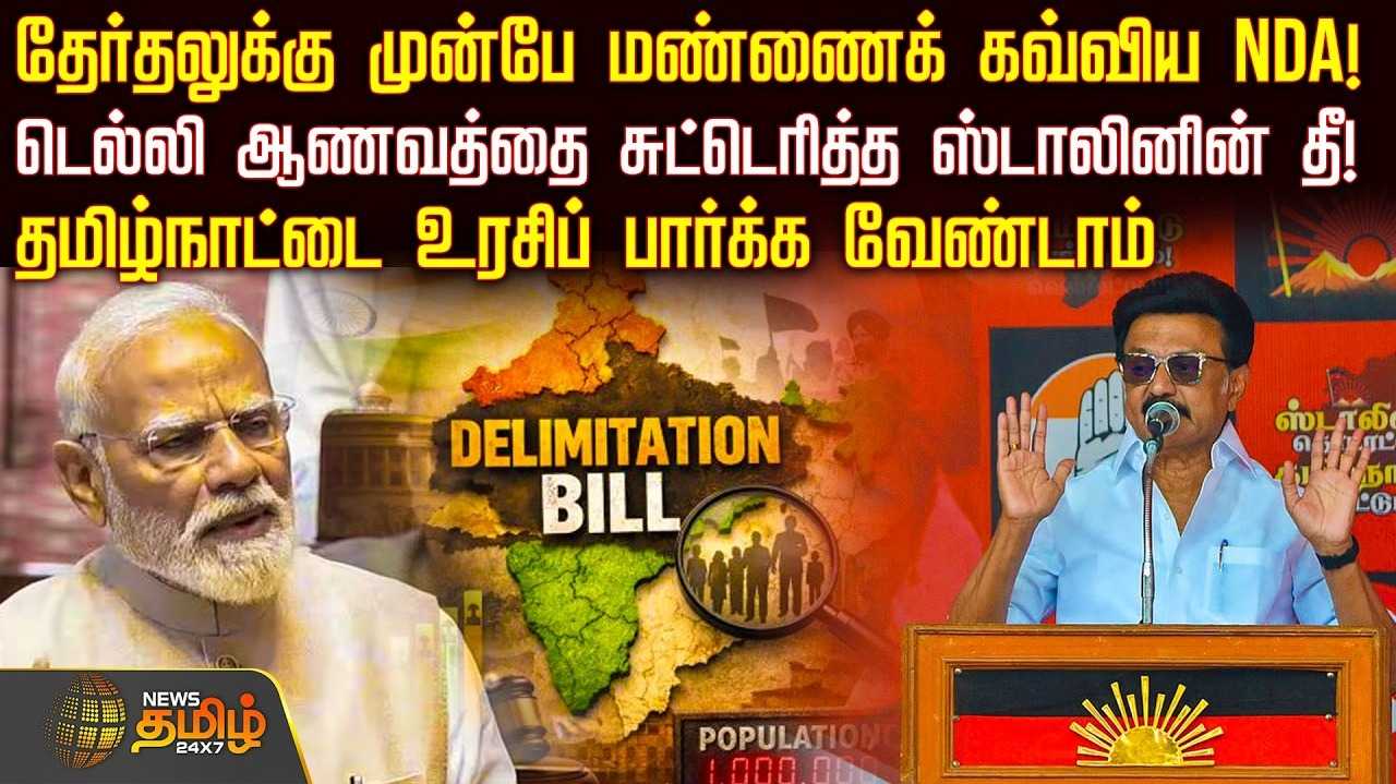 தேர்தலுக்கு முன்பே மண்ணைக் கவ்விய NDA - மு.க.ஸ்டாலின்