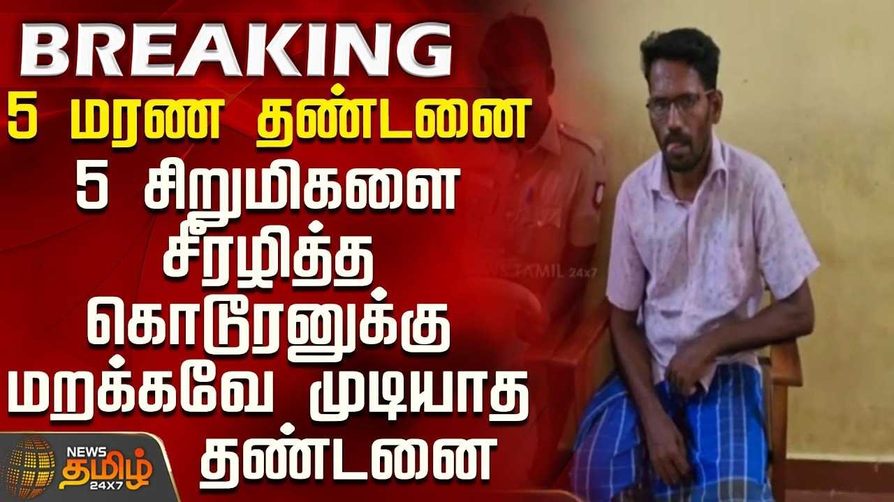 விறகு வெட்டும் தொழிலாளிக்கு மரண தண்டனை