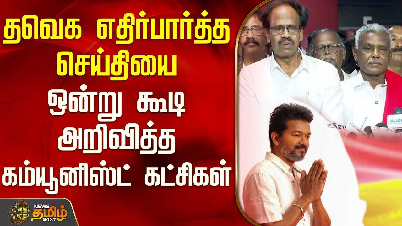 தவெகவுக்கு ஆதரவு, திமுகவுடன் உறவு தொடரும் என சண்முகம் அதிரடி