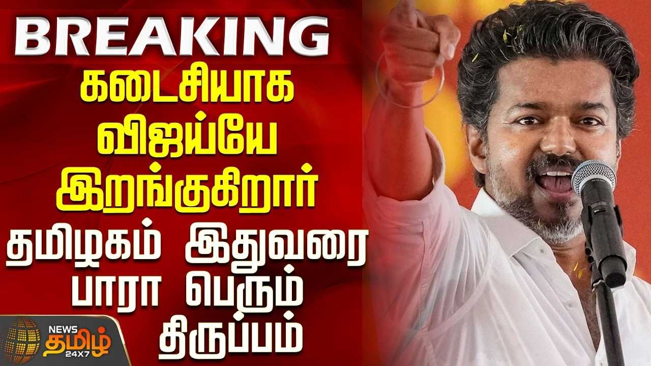 முதலமைச்சர் பதவியேற்பு எப்போது?