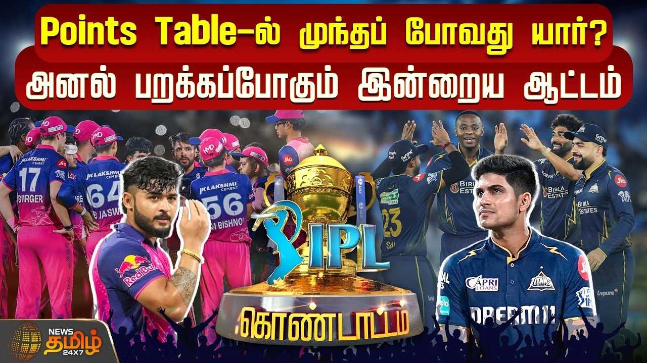 Points Tableல் முந்தப் போவது யார்? அனல் பறக்கப்போகும் இன்றைய ஐபிஎல் ஆட்டம்